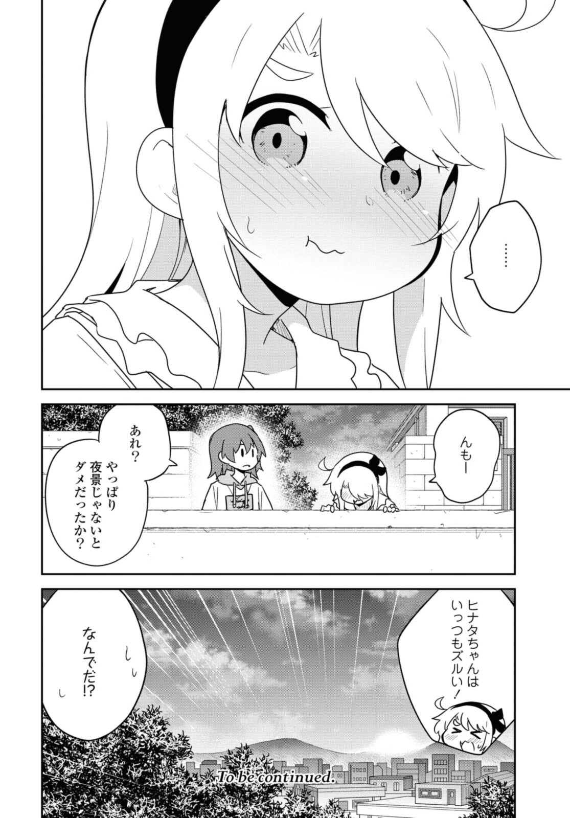 私に天使が舞い降りた！ 第86.2話 - Page 11