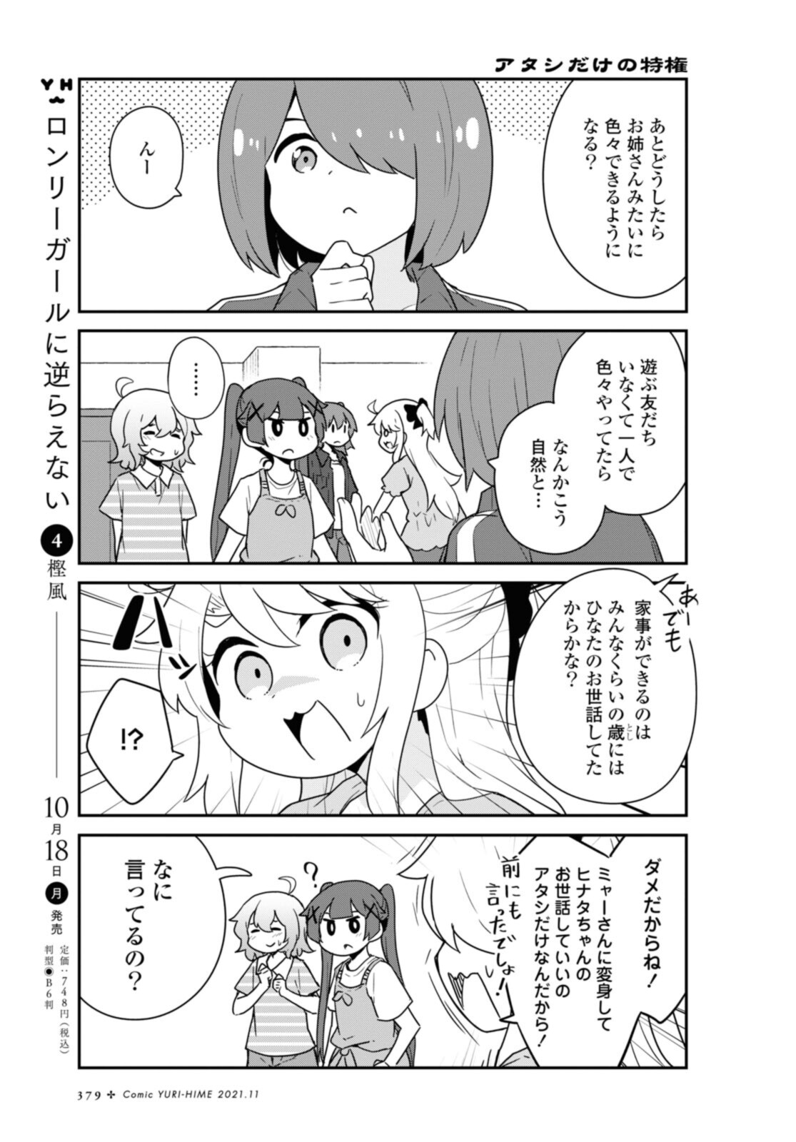 私に天使が舞い降りた！ 第87.1話 - Page 3