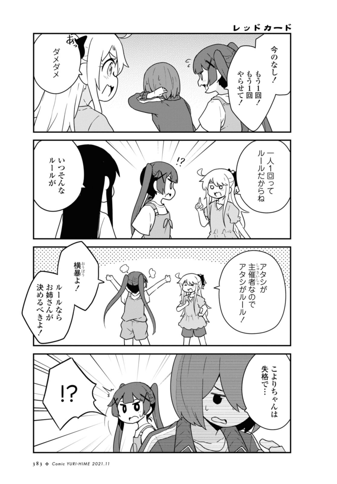 私に天使が舞い降りた！ 第87.1話 - Page 7