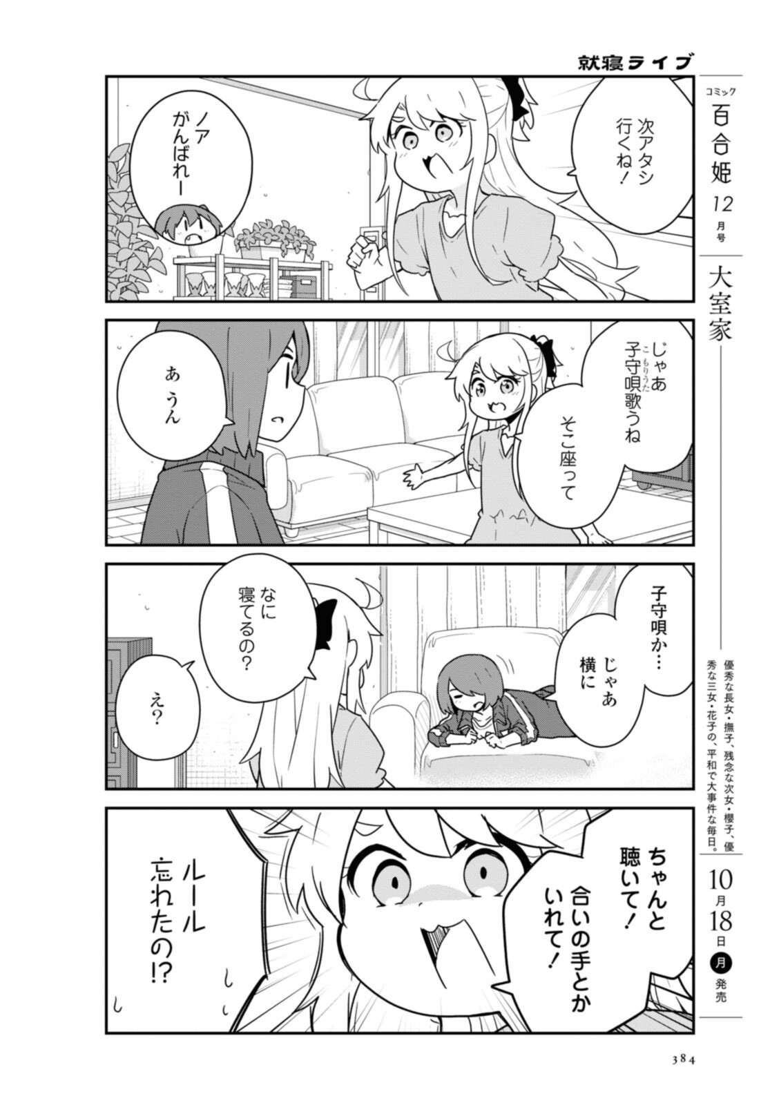 私に天使が舞い降りた！ 第87.1話 - Page 8