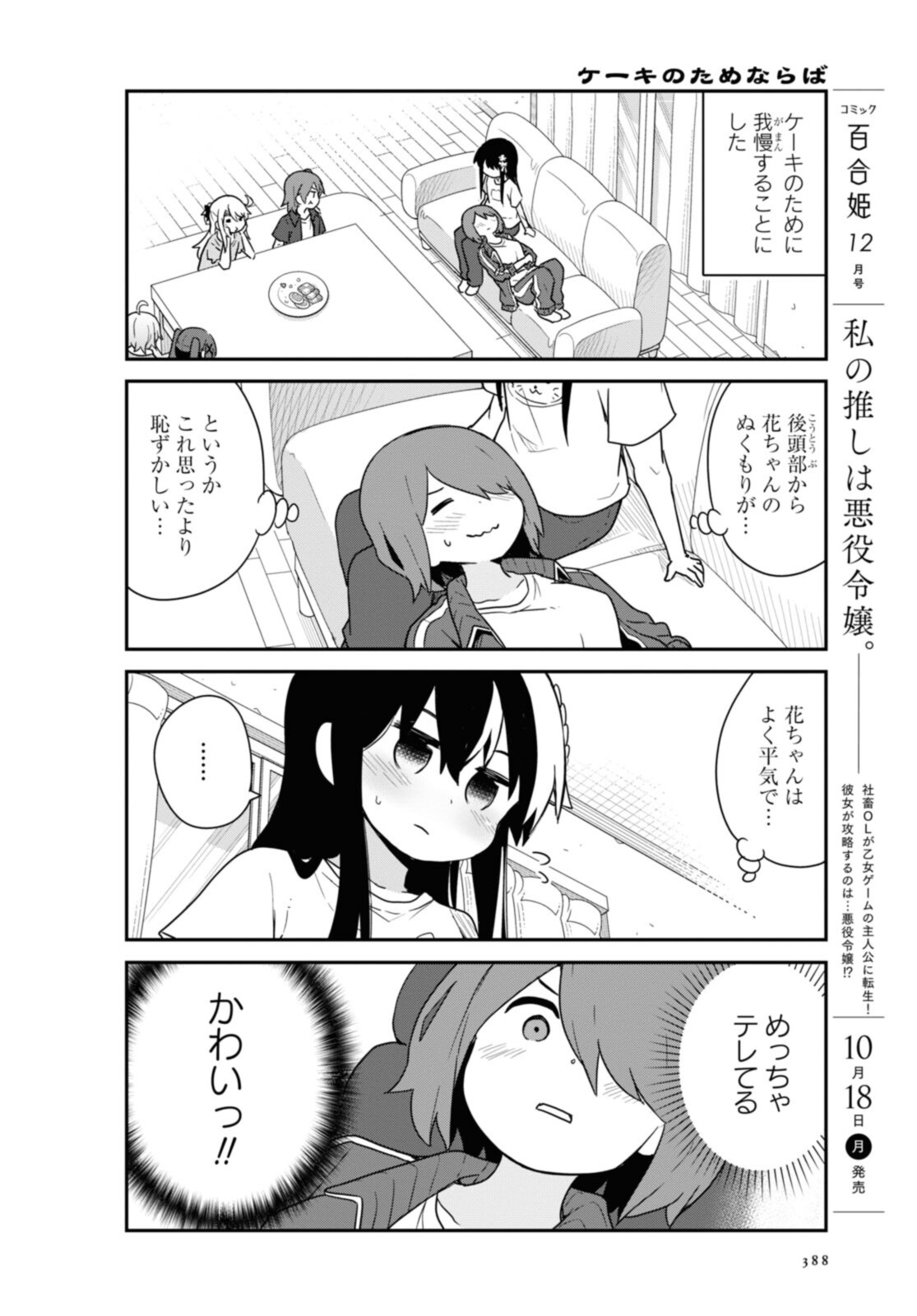 私に天使が舞い降りた！ 第88話 - Page 1