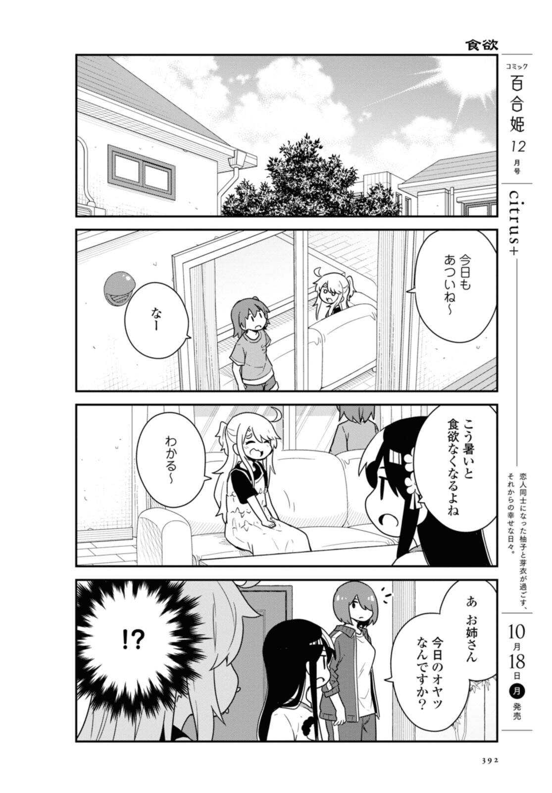 私に天使が舞い降りた！ 第88話 - Page 5