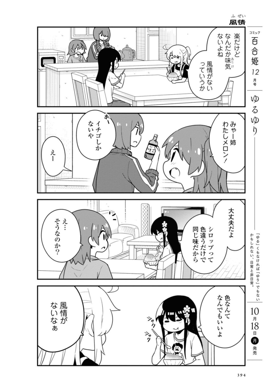 私に天使が舞い降りた！ 第88話 - Page 7