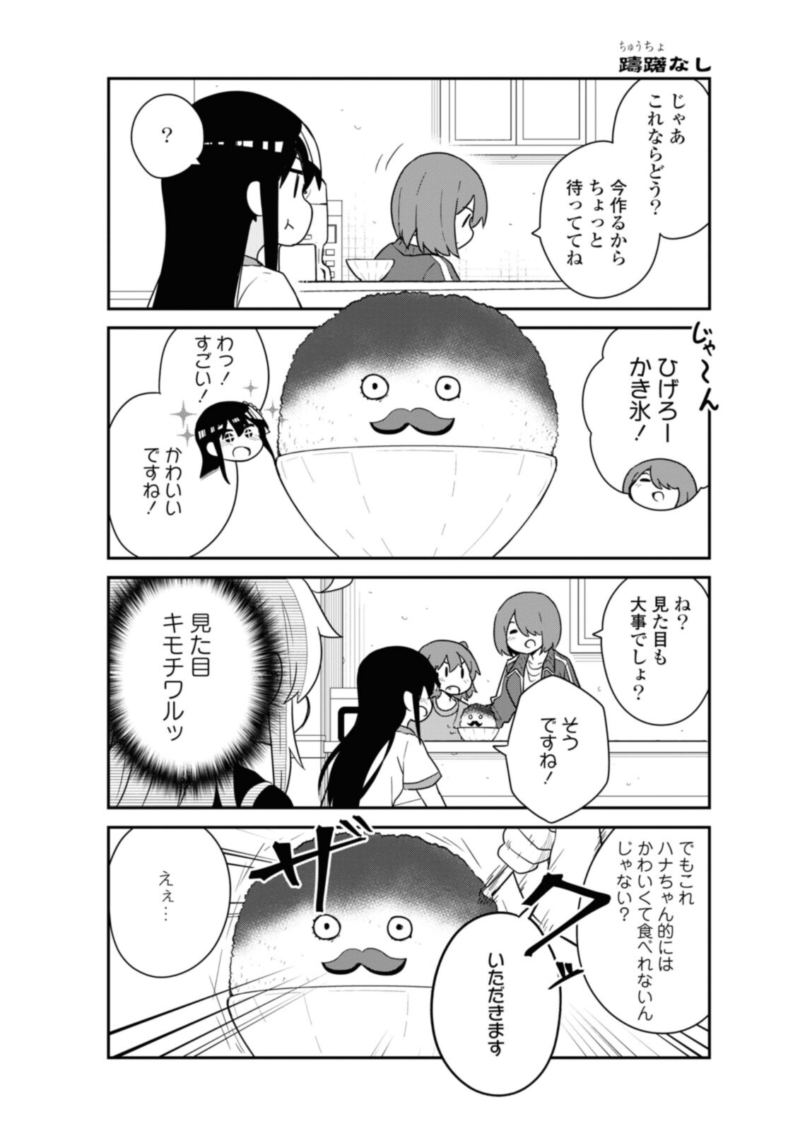 私に天使が舞い降りた！ 第88話 - Page 9