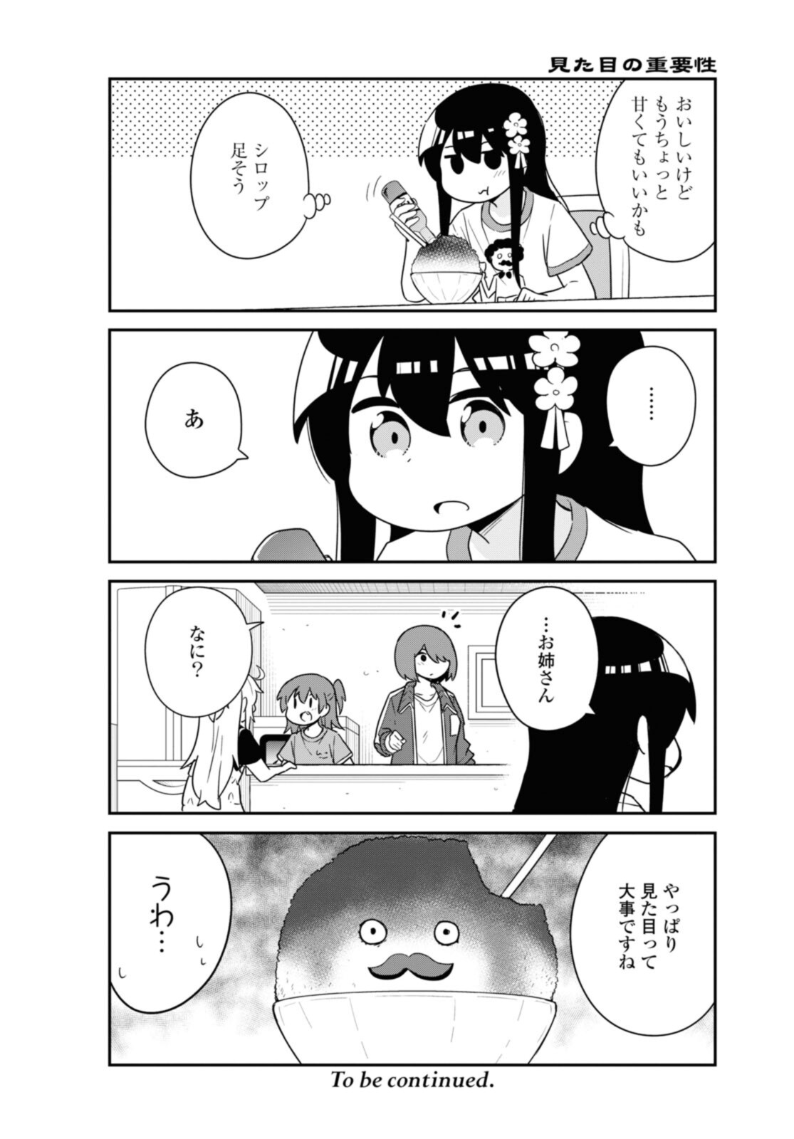 私に天使が舞い降りた！ 第88話 - Page 11