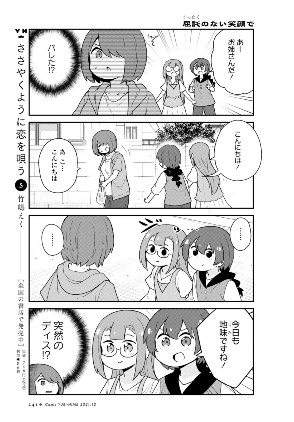 私に天使が舞い降りた！ 第89話 - Page 3