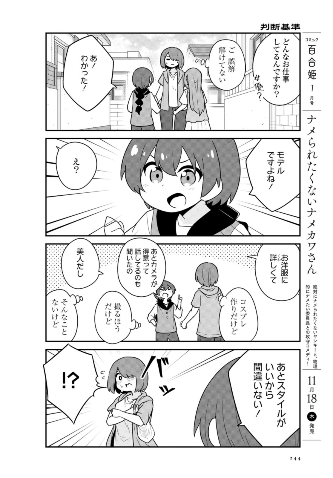 私に天使が舞い降りた！ 第89話 - Page 6