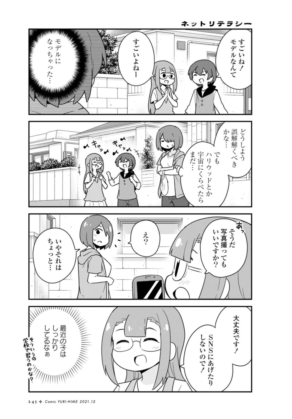 私に天使が舞い降りた！ 第89話 - Page 7