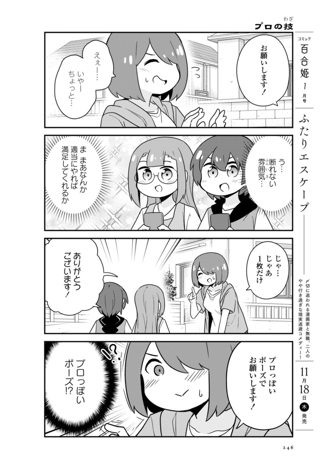 私に天使が舞い降りた！ 第89話 - Page 8