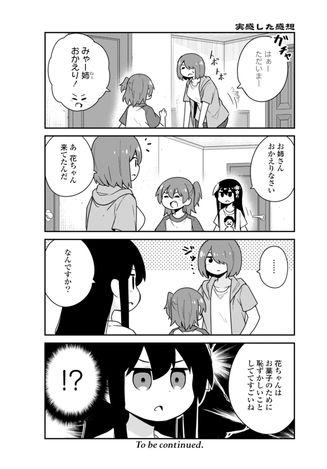 私に天使が舞い降りた！ 第89話 - Page 12