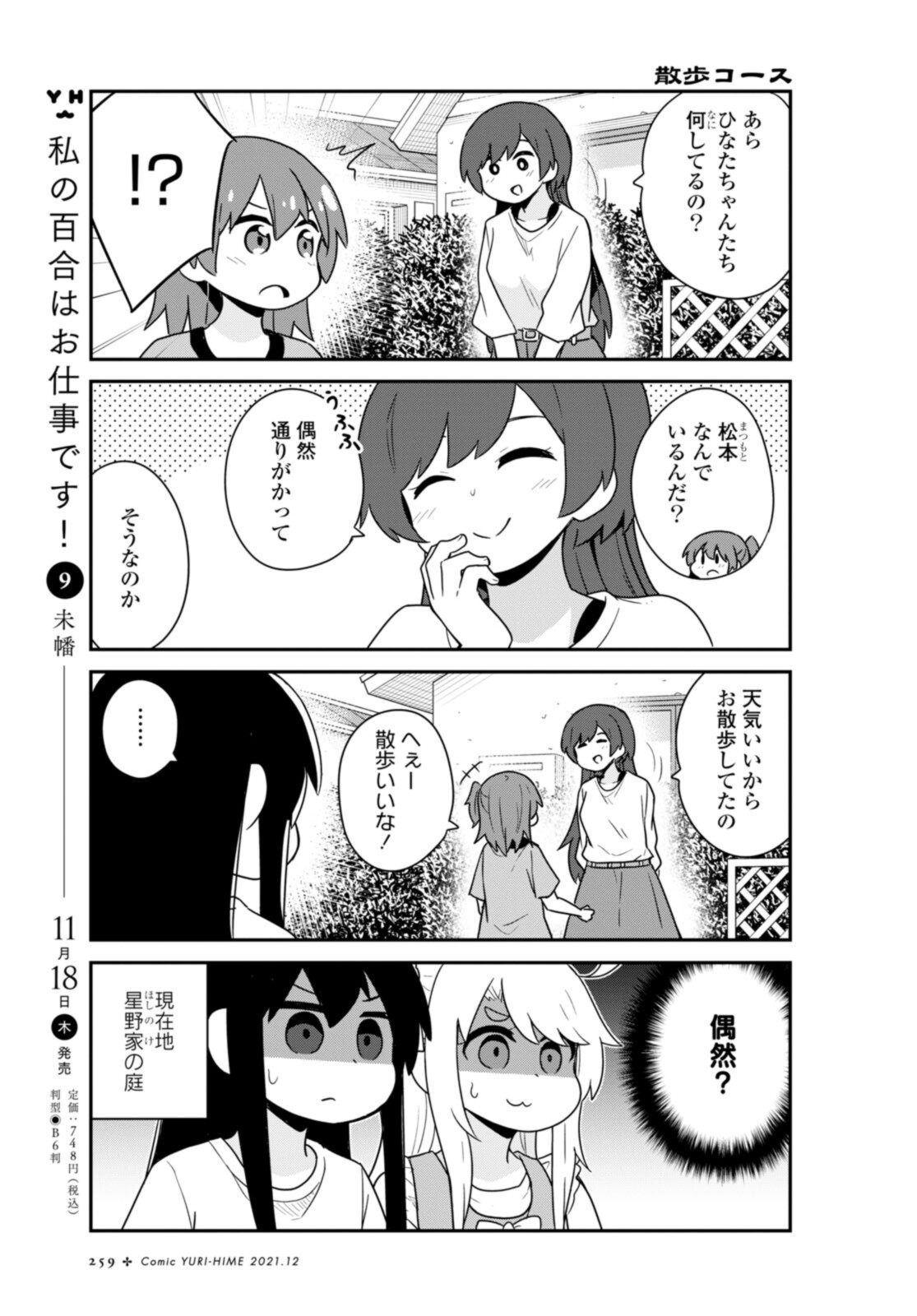 私に天使が舞い降りた！ 第90話 - Page 7