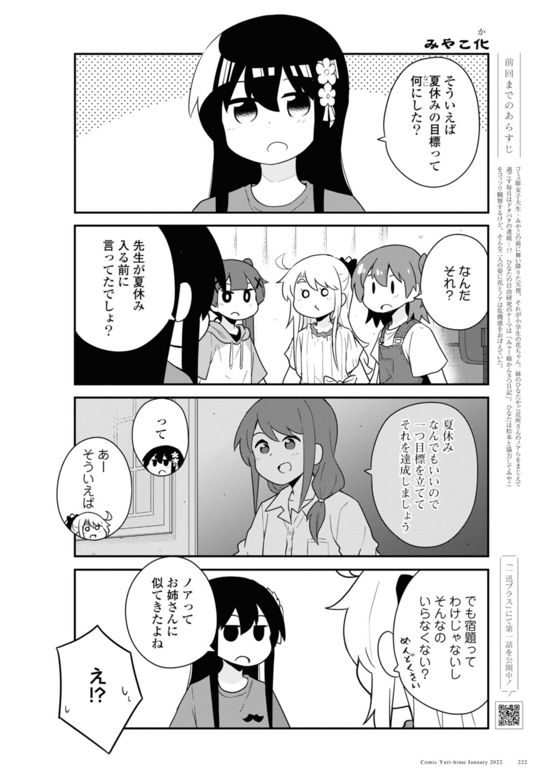 私に天使が舞い降りた！ 第91話 - Page 2