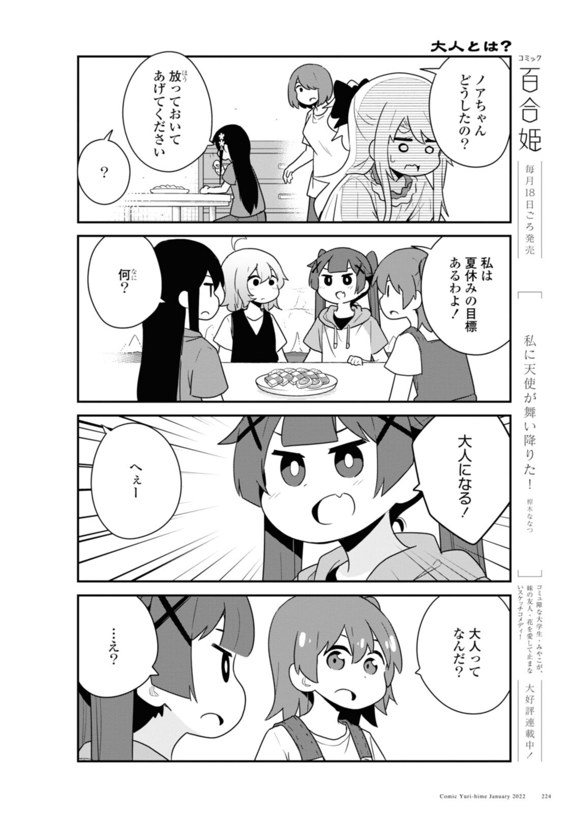 私に天使が舞い降りた！ 第91話 - Page 4