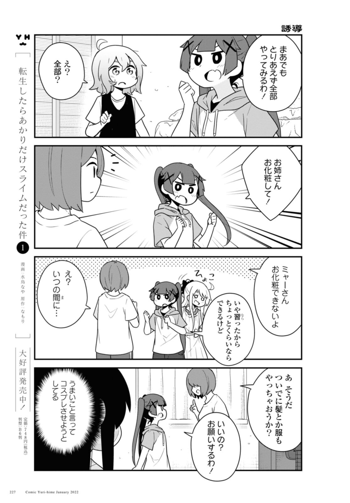 私に天使が舞い降りた！ 第91話 - Page 7