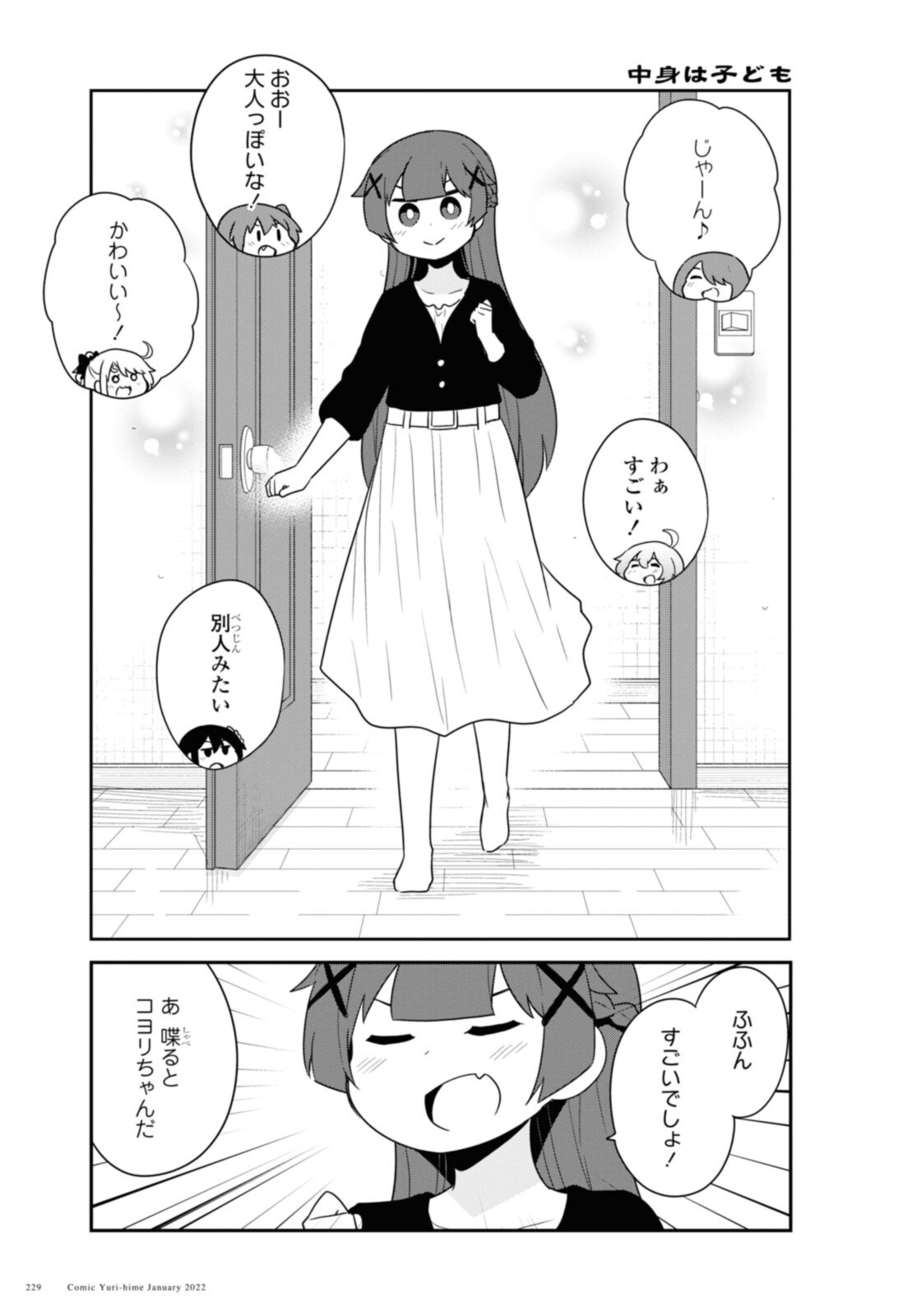 私に天使が舞い降りた！ 第91話 - Page 9