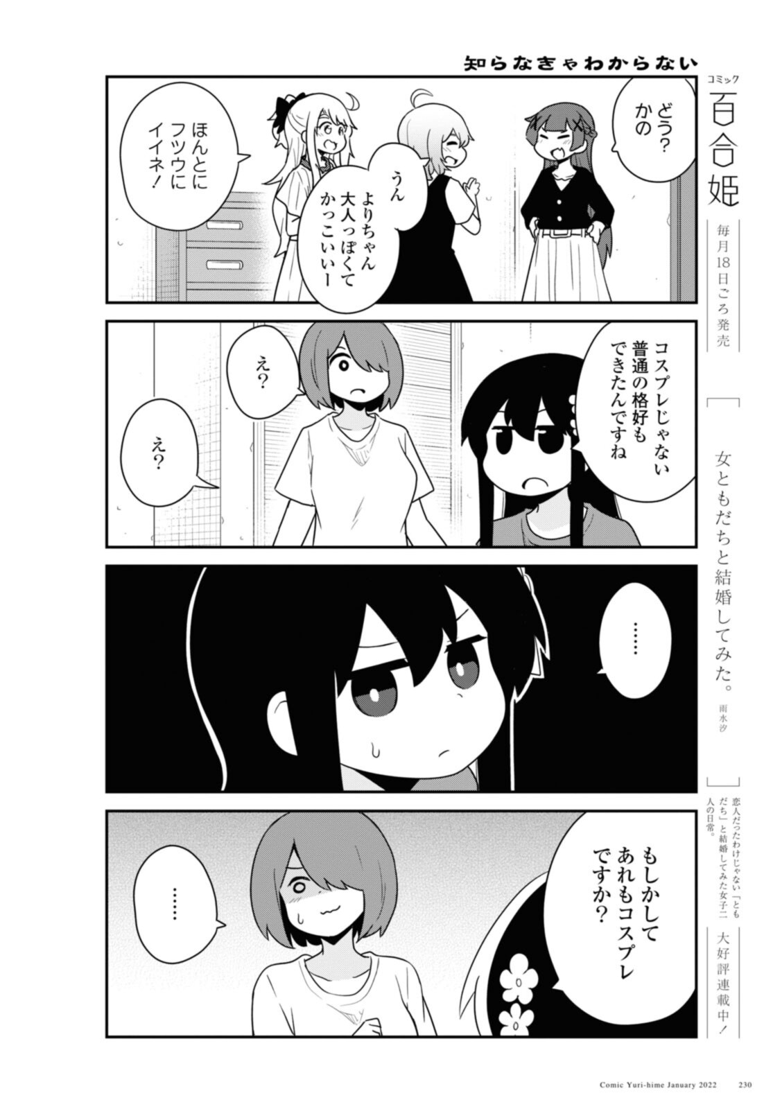 私に天使が舞い降りた！ 第91話 - Page 10