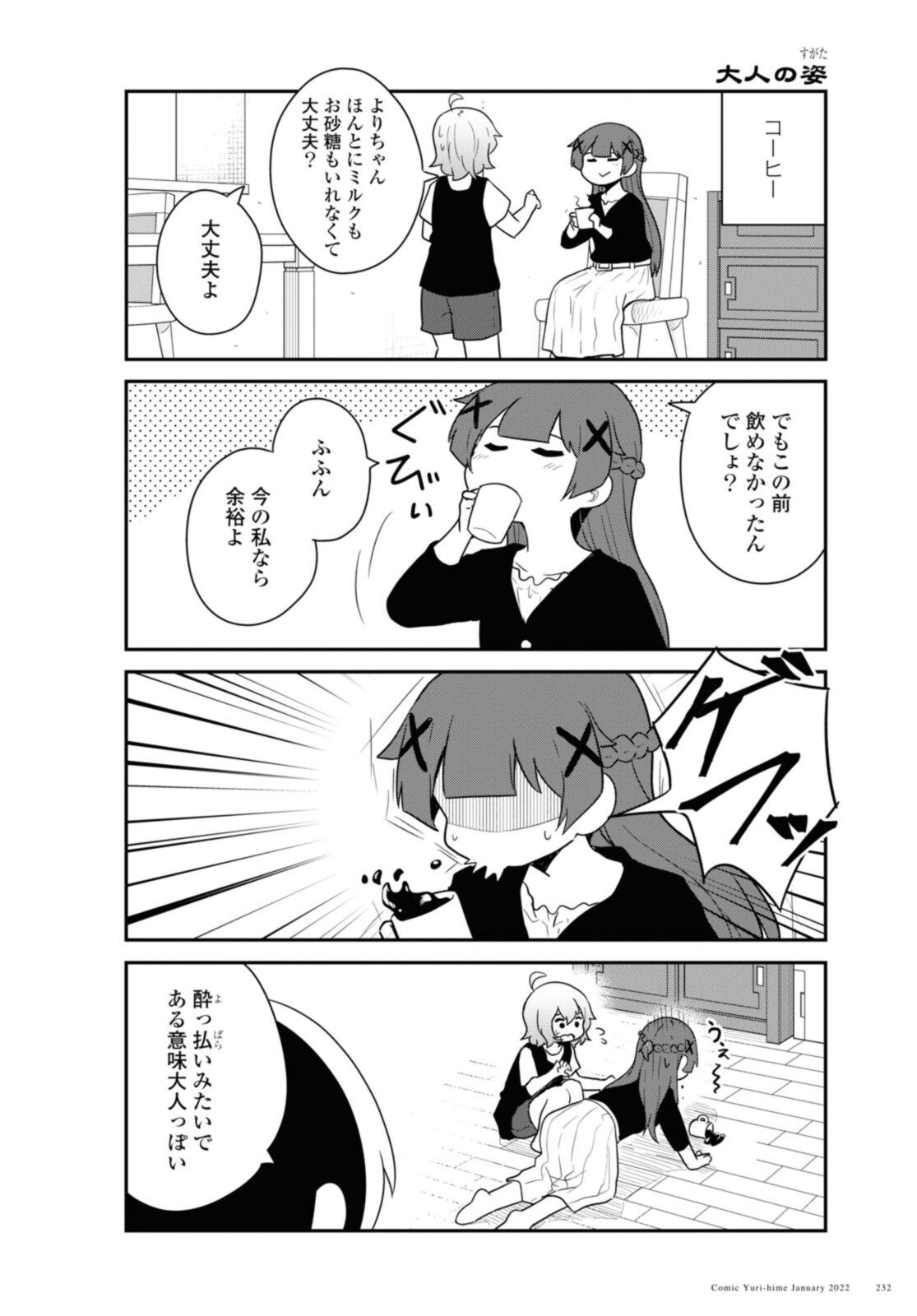 私に天使が舞い降りた！ 第91話 - Page 13