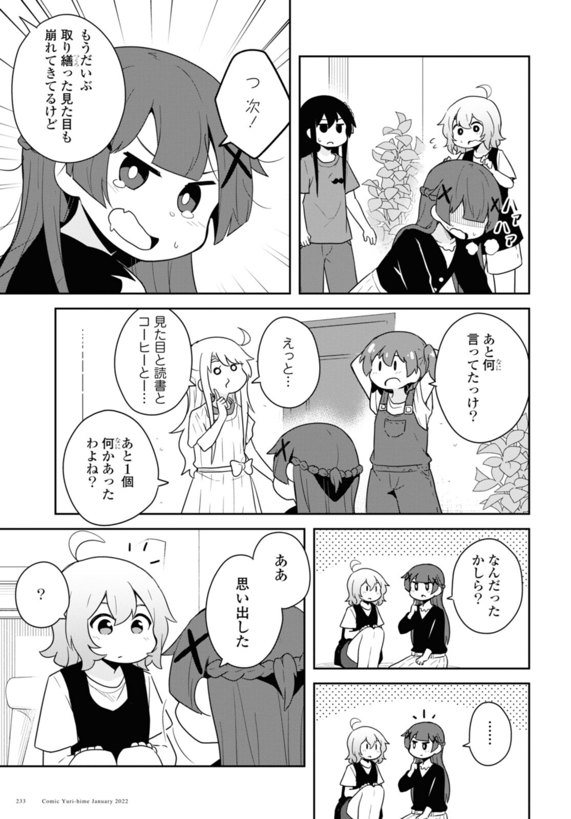 私に天使が舞い降りた！ 第91話 - Page 14