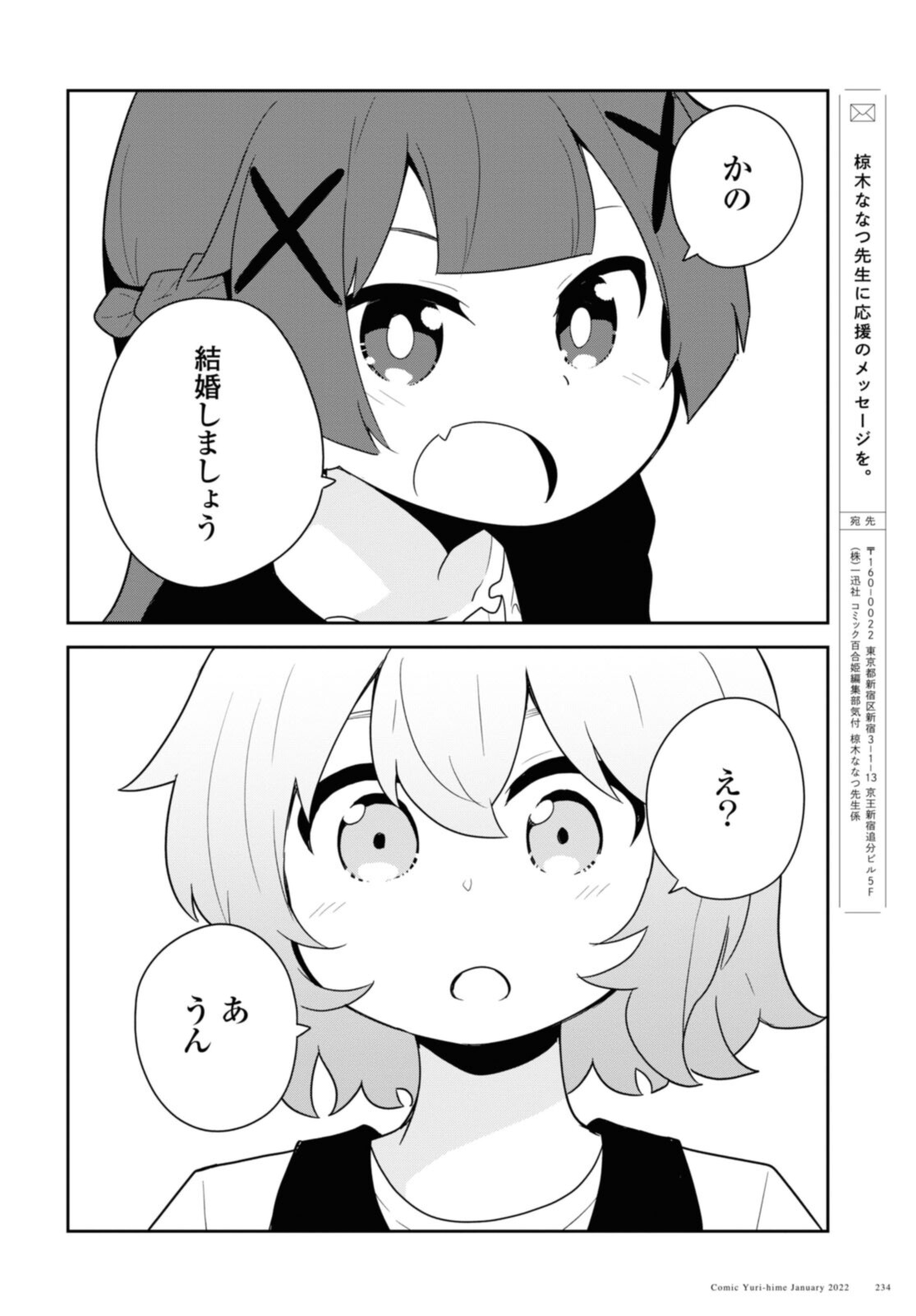 私に天使が舞い降りた！ 第91話 - Page 15