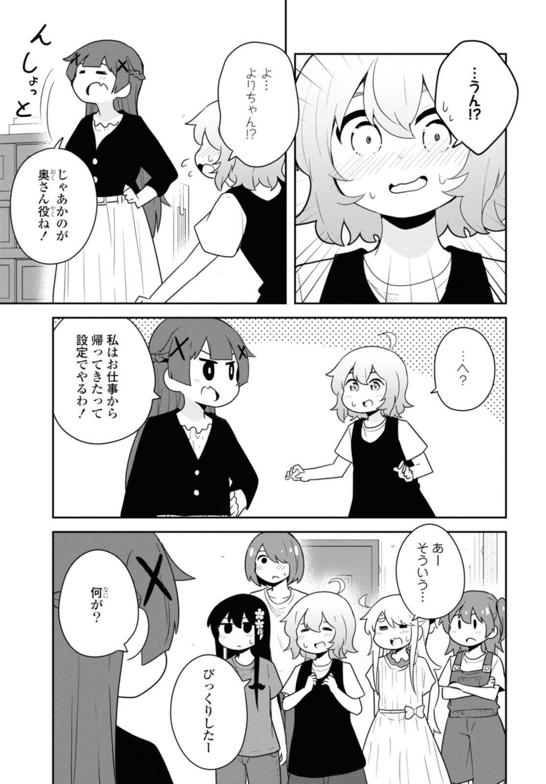 私に天使が舞い降りた！ 第91話 - Page 16