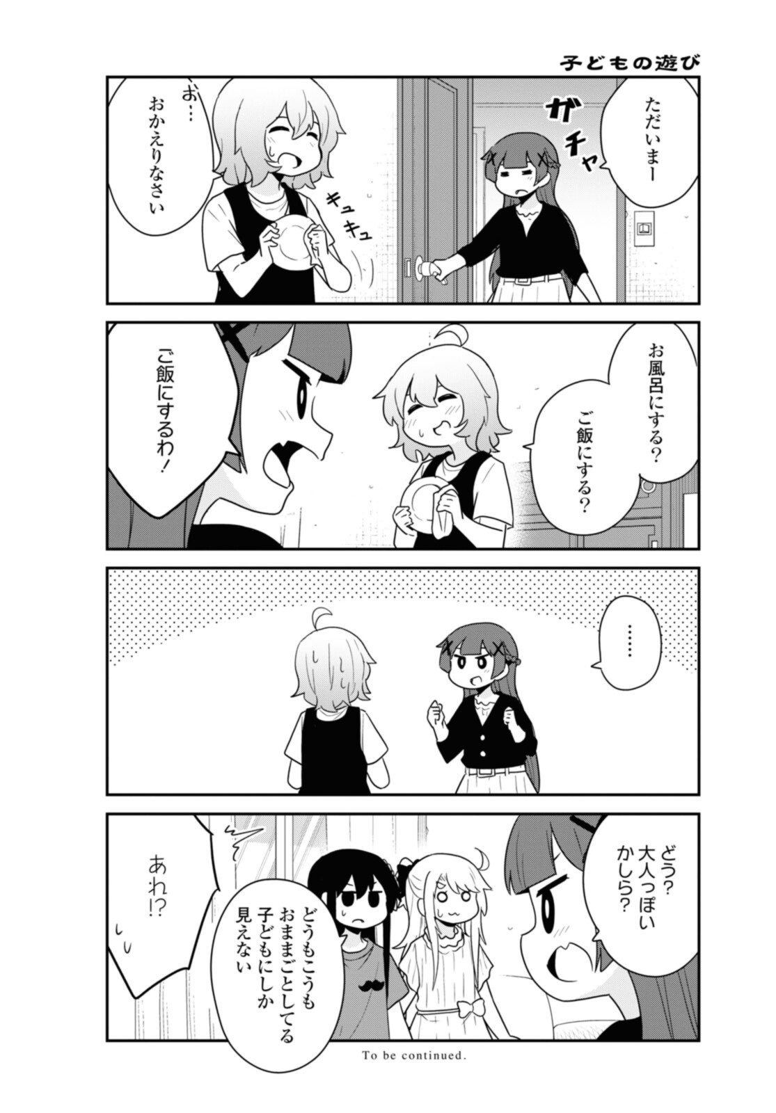 私に天使が舞い降りた！ 第91話 - Page 16