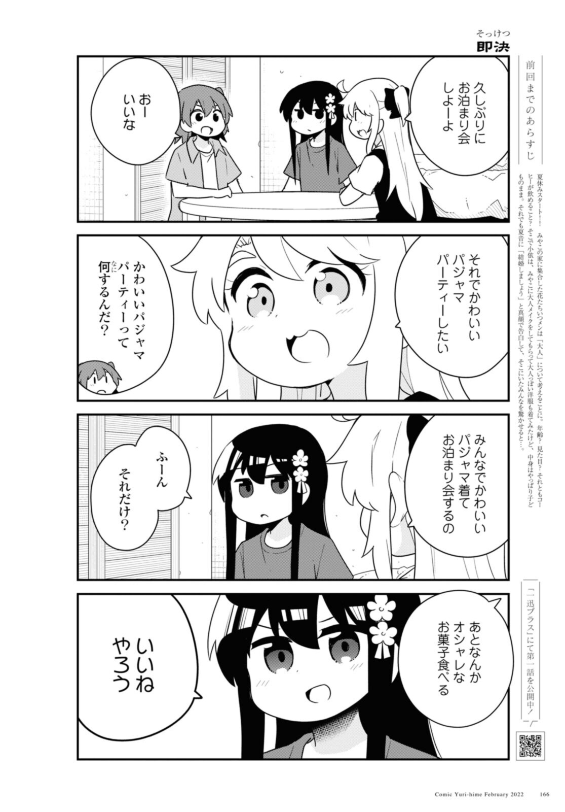 私に天使が舞い降りた！ 第92話 - Page 2