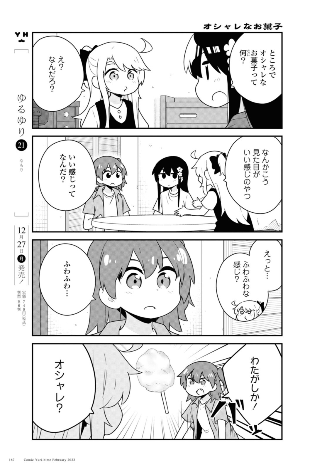 私に天使が舞い降りた！ 第92話 - Page 3