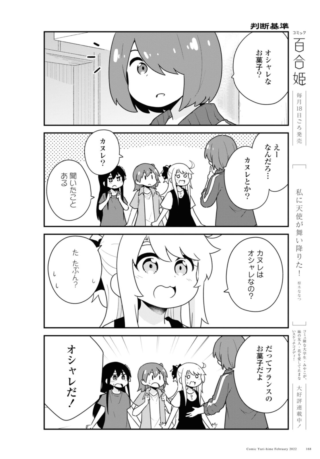 私に天使が舞い降りた！ 第92話 - Page 4