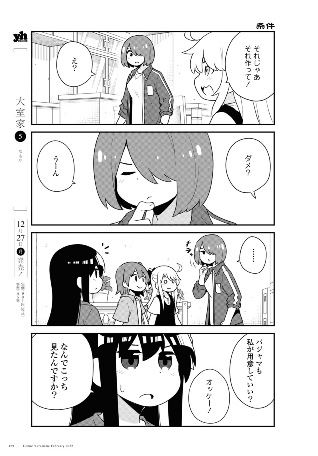 私に天使が舞い降りた！ 第92話 - Page 5