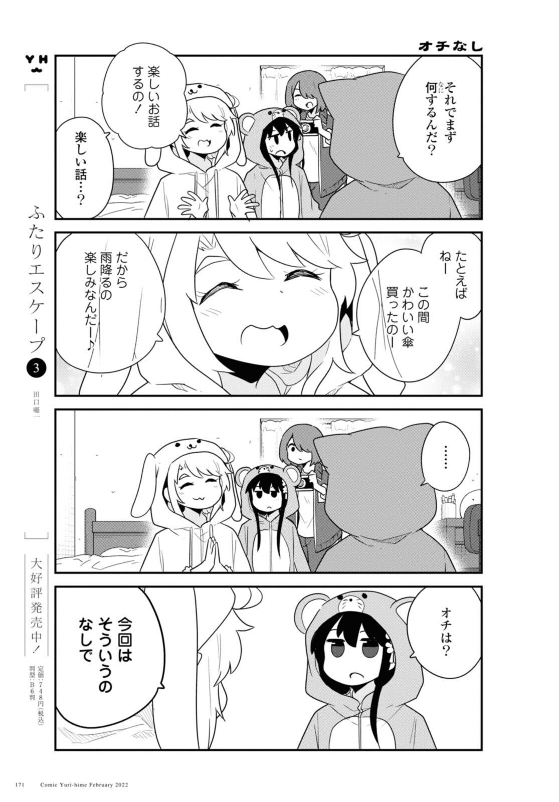 私に天使が舞い降りた！ 第92話 - Page 7