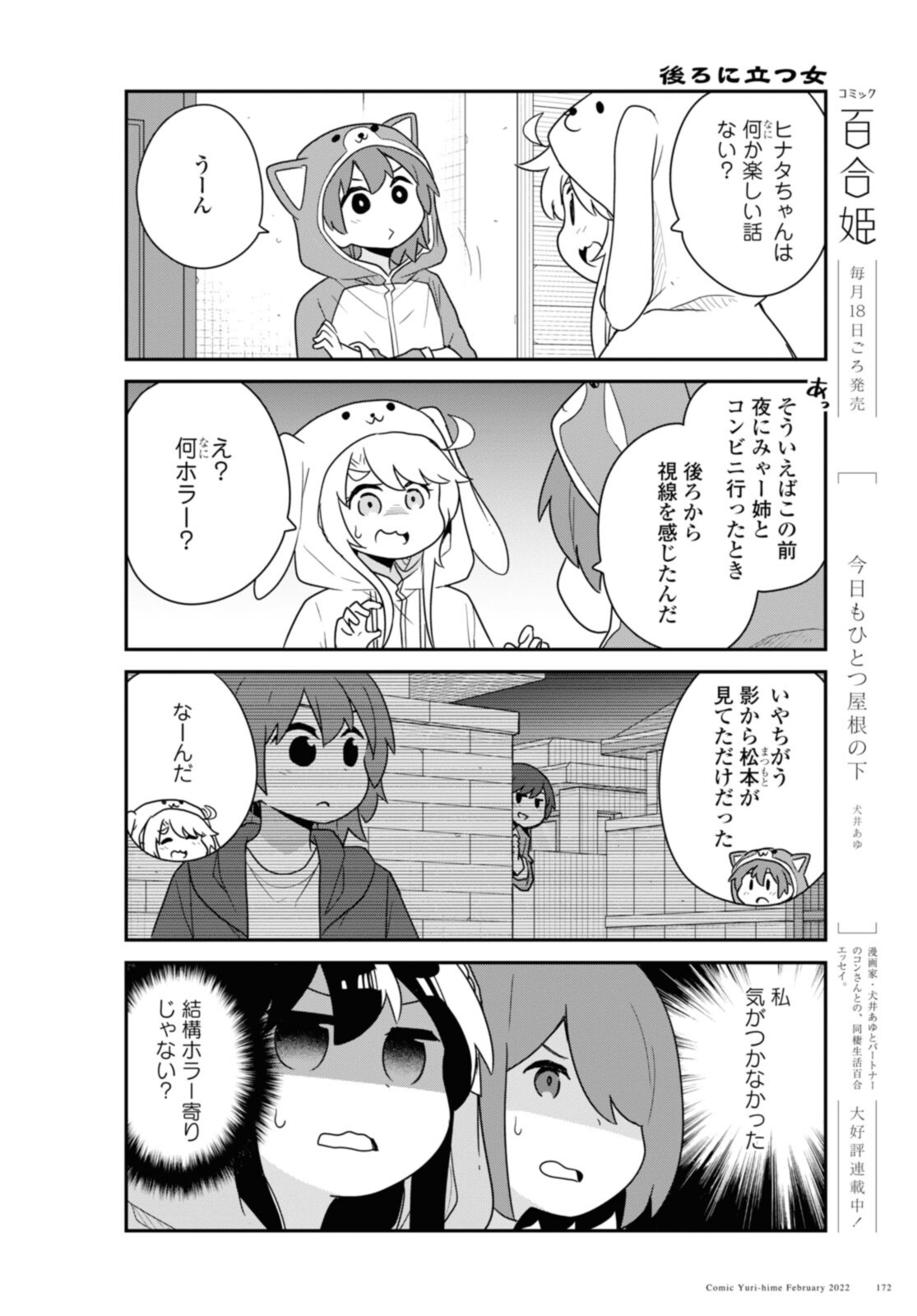 私に天使が舞い降りた！ 第92話 - Page 9