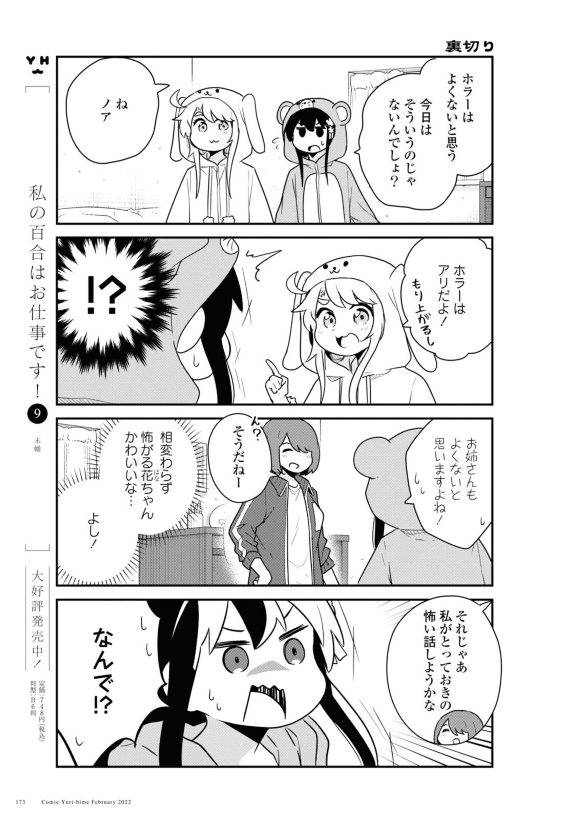 私に天使が舞い降りた！ 第92話 - Page 9