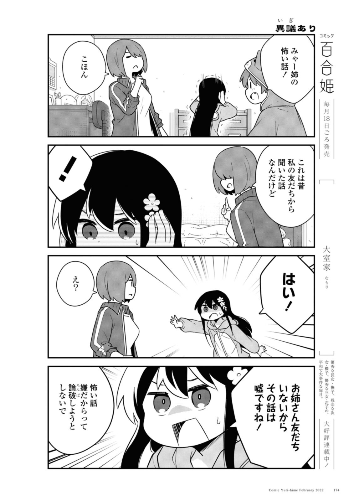 私に天使が舞い降りた！ 第92話 - Page 10