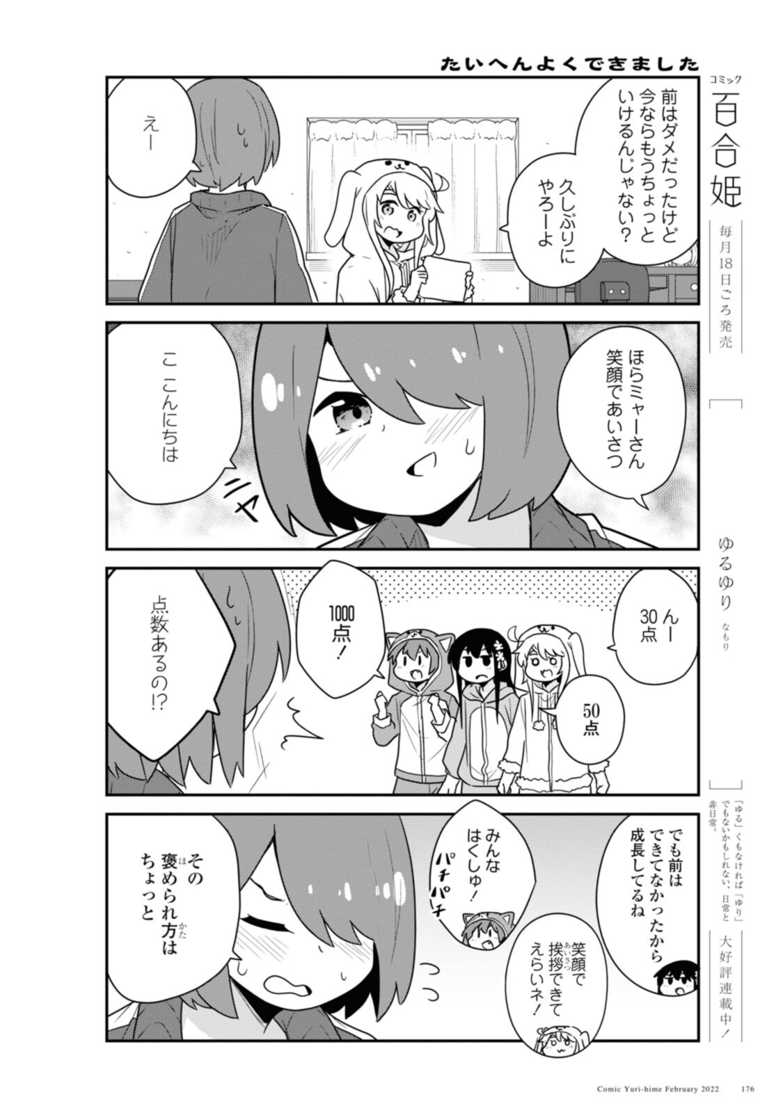 私に天使が舞い降りた！ 第92話 - Page 12