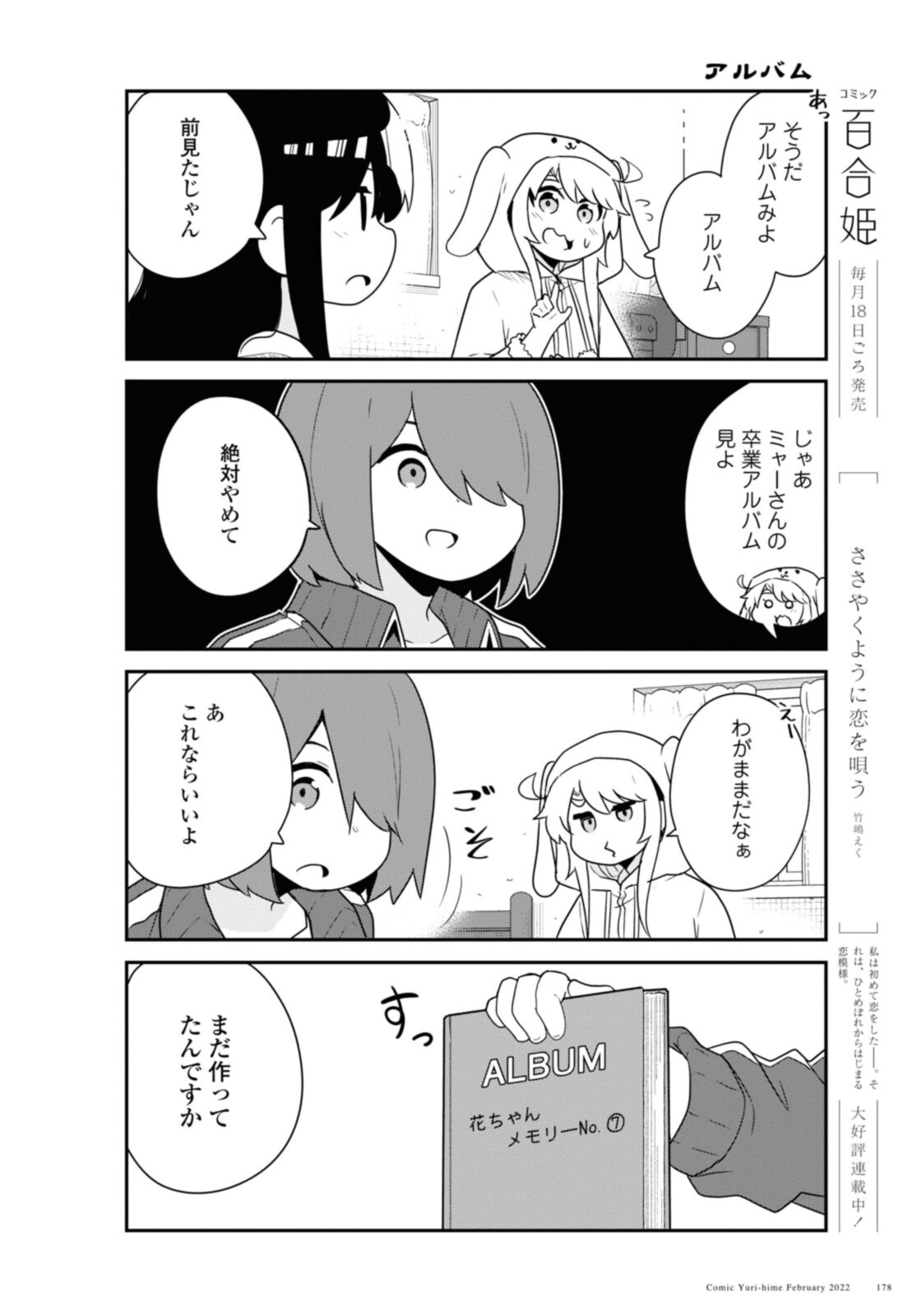 私に天使が舞い降りた！ 第92話 - Page 14