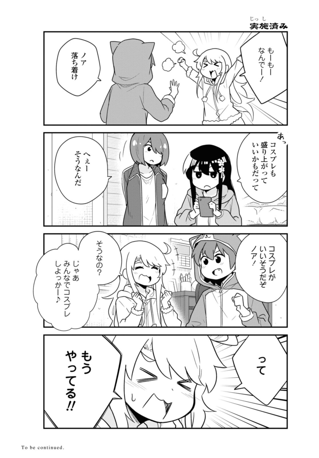 私に天使が舞い降りた！ 第92話 - Page 16