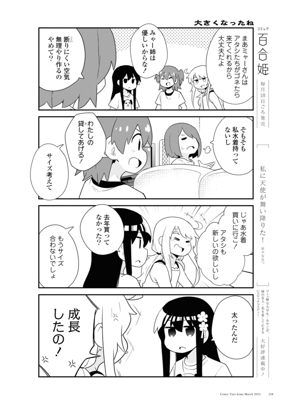 私に天使が舞い降りた！ 第93話 - Page 5