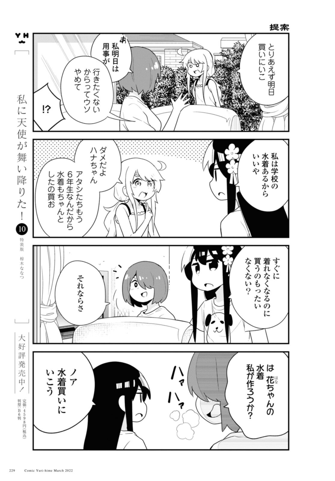 私に天使が舞い降りた！ 第93話 - Page 6