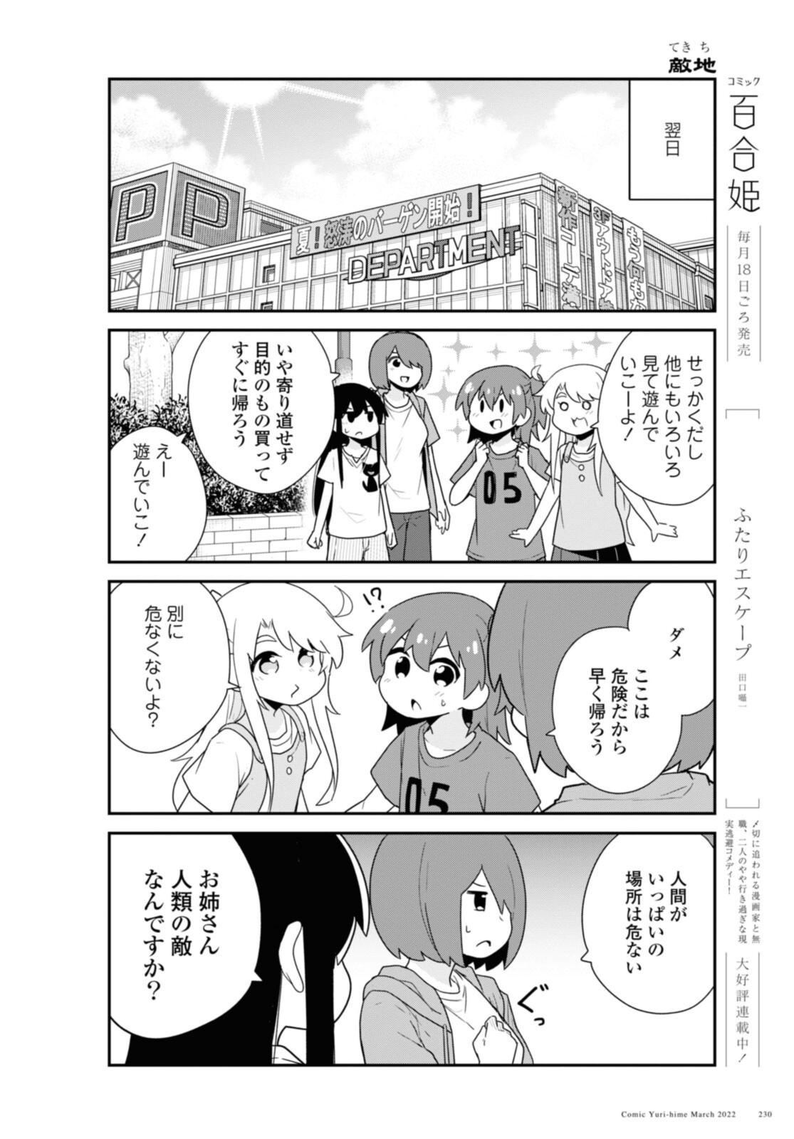 私に天使が舞い降りた！ 第93話 - Page 7