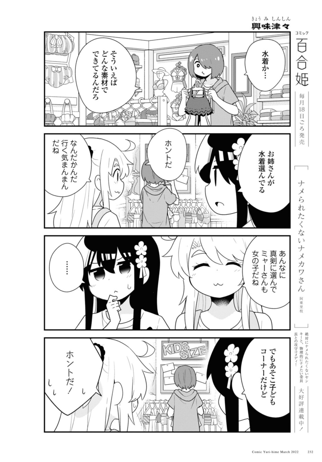 私に天使が舞い降りた！ 第93話 - Page 8