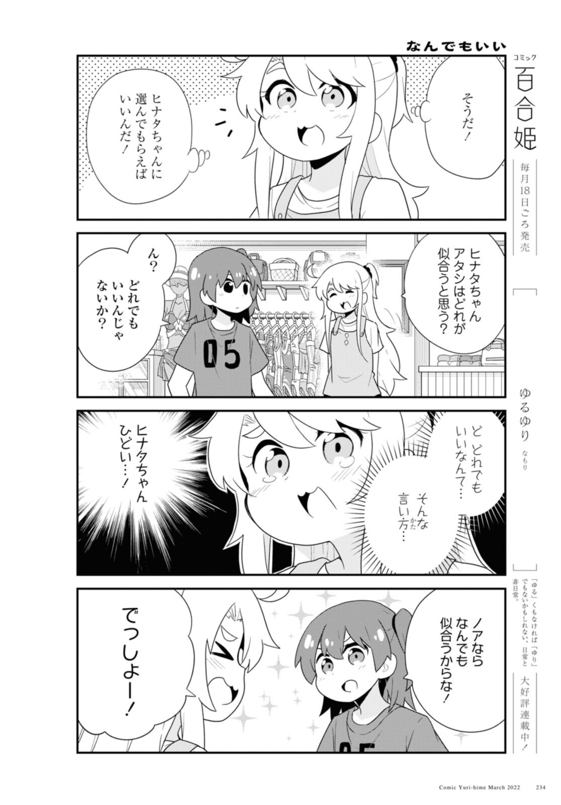 私に天使が舞い降りた！ 第93話 - Page 11