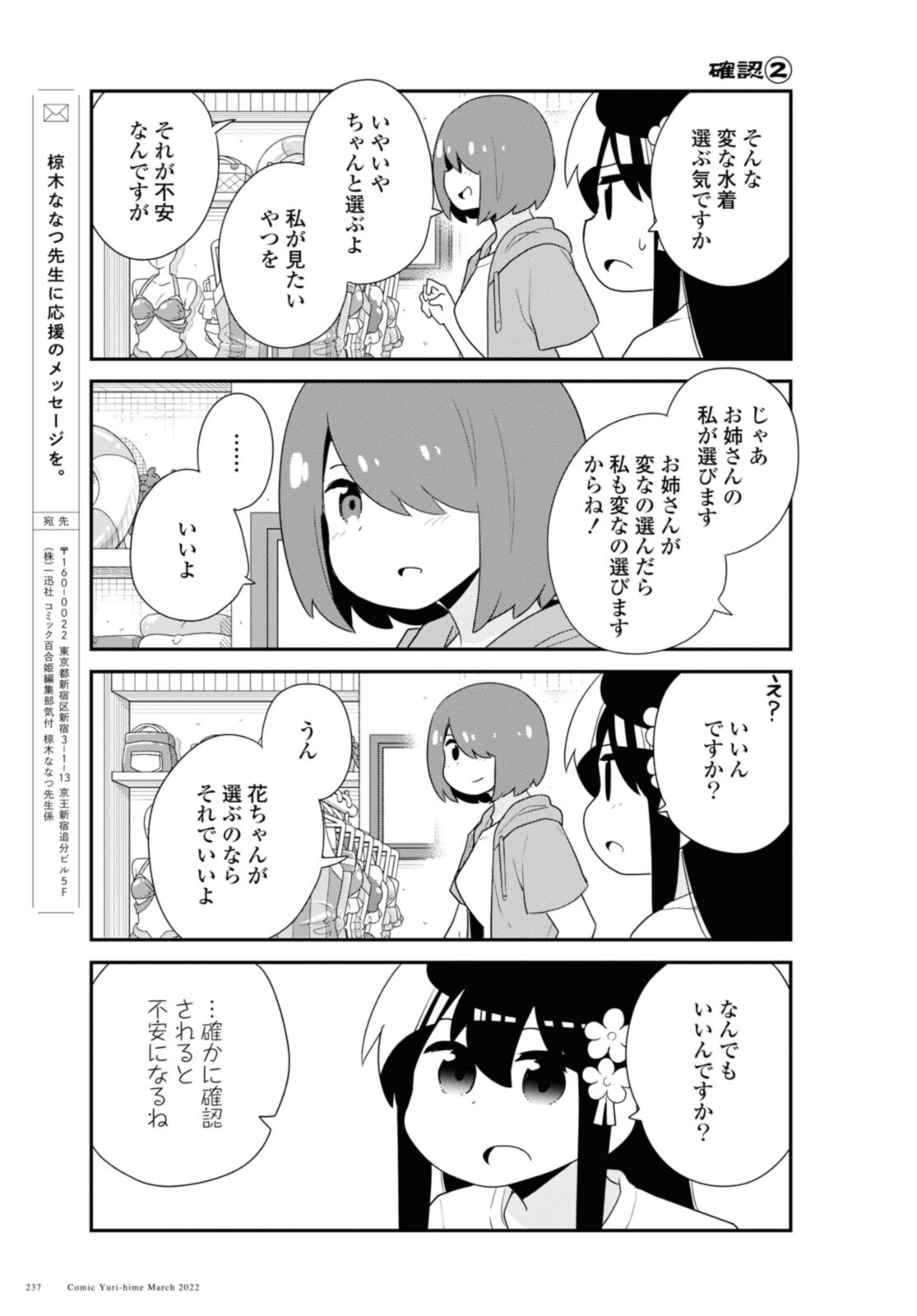 私に天使が舞い降りた！ 第93話 - Page 14