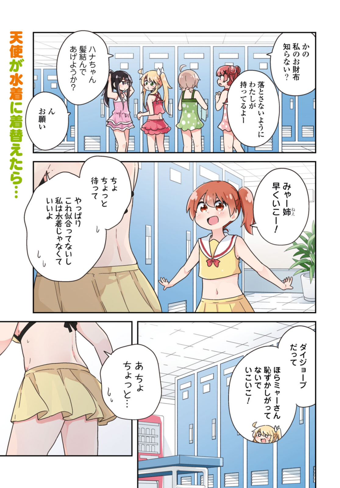 私に天使が舞い降りた！ 第94.1話 - Page 2