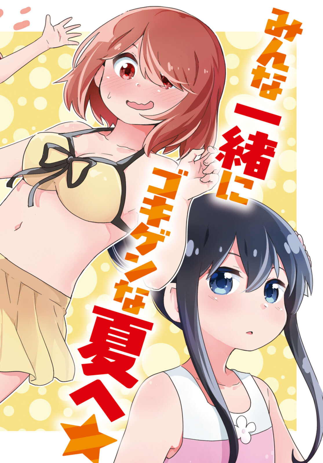 私に天使が舞い降りた！ 第94.1話 - Page 3