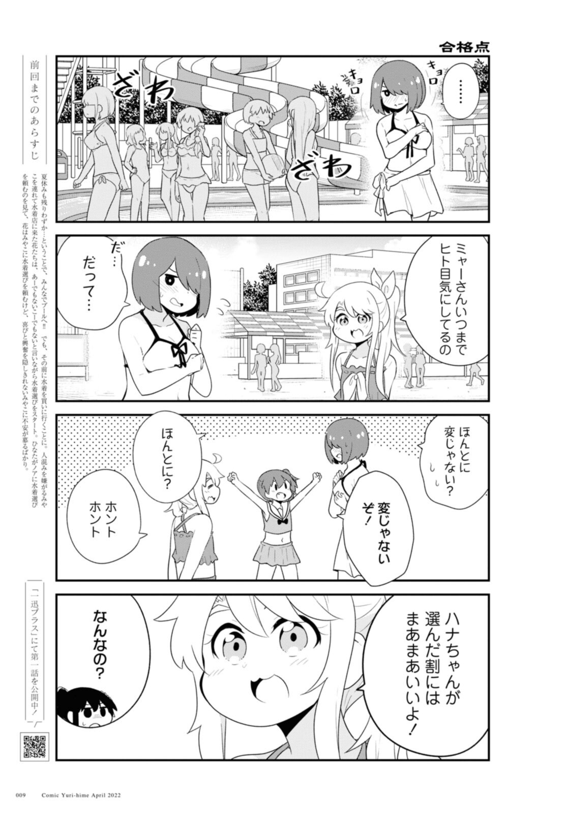 私に天使が舞い降りた！ 第94.1話 - Page 6