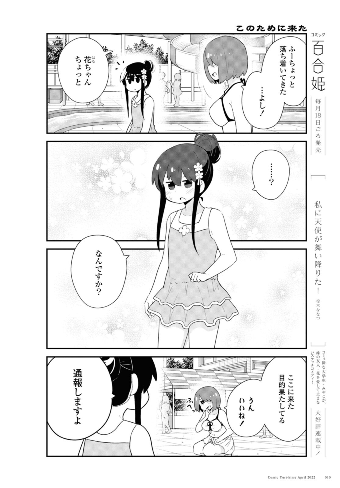 私に天使が舞い降りた！ 第94.1話 - Page 7