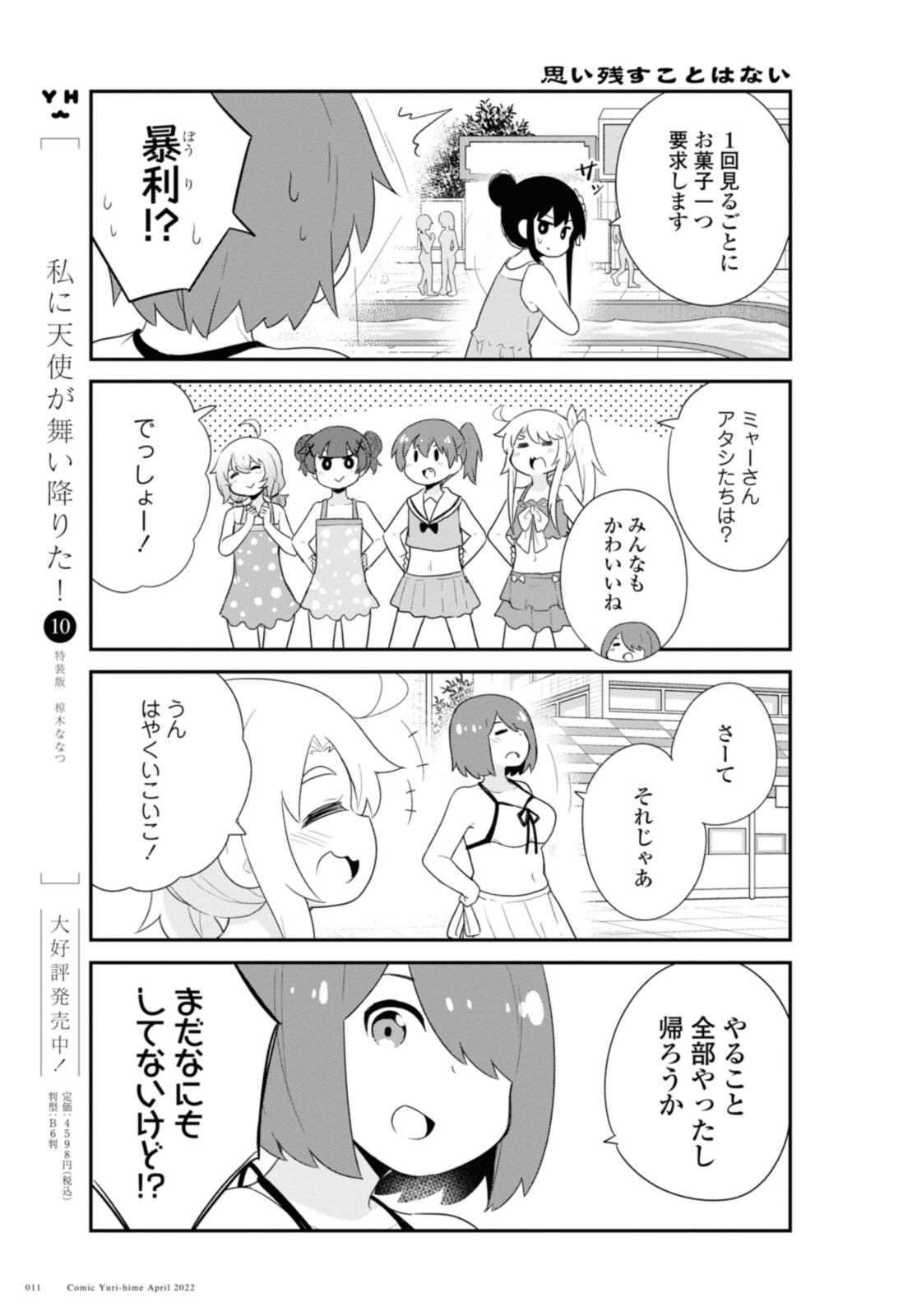 私に天使が舞い降りた！ 第94.1話 - Page 8