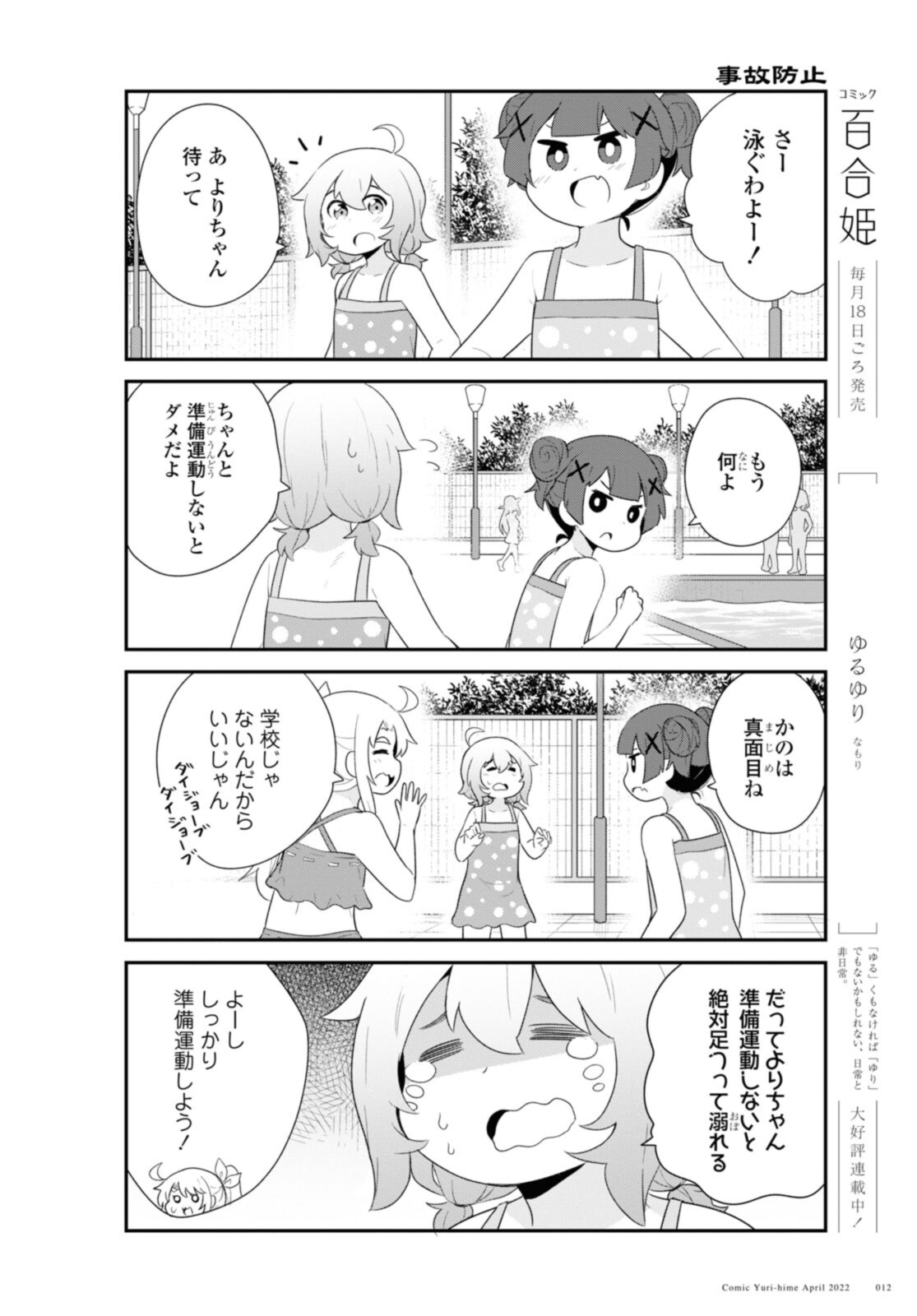 私に天使が舞い降りた！ 第94.1話 - Page 9