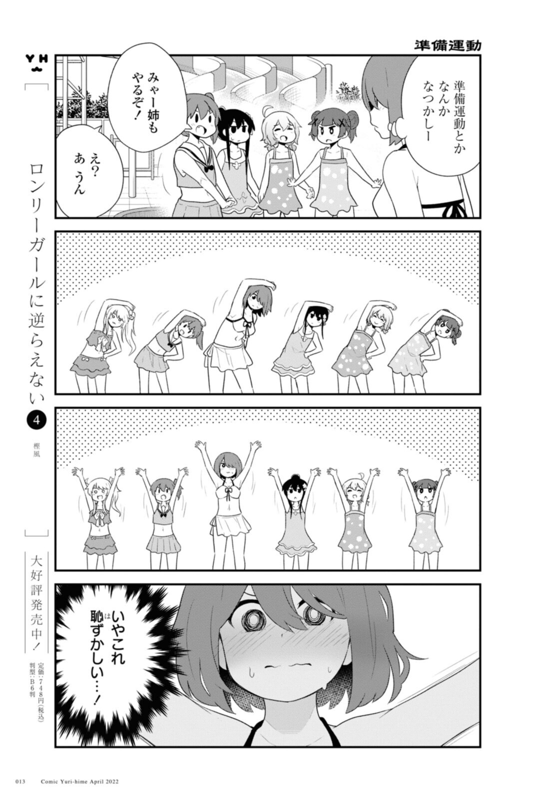 私に天使が舞い降りた！ 第94.1話 - Page 10