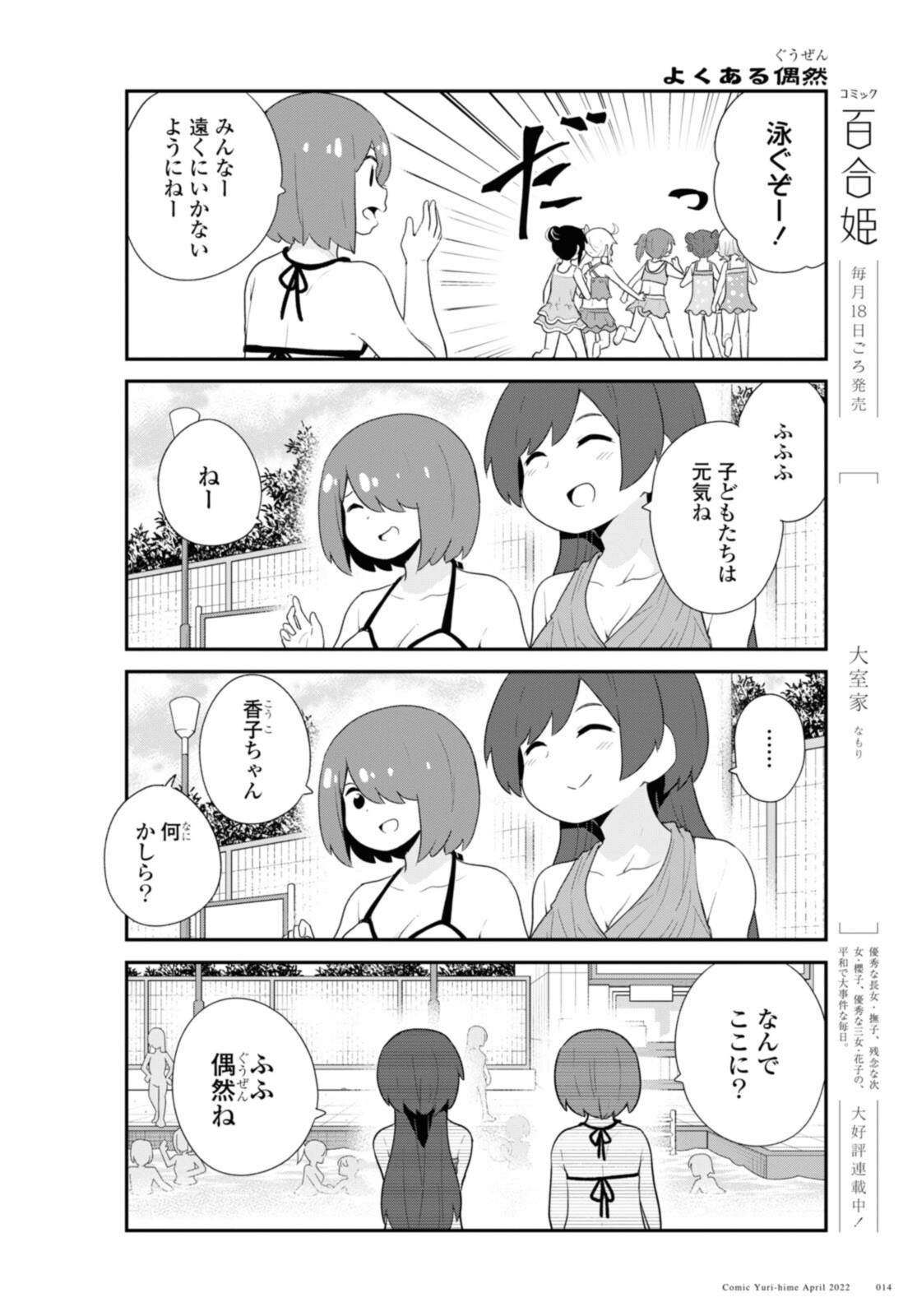 私に天使が舞い降りた！ 第94.1話 - Page 10